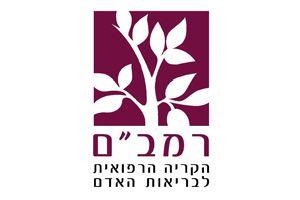 הקריה הרפואית רמב"ם