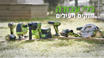 פרסומות לחברת GREENWORKS